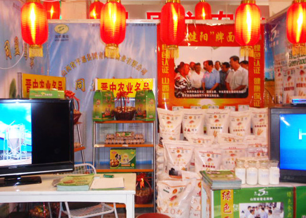 特色農(nóng)產(chǎn)品交易博覽會參展圖